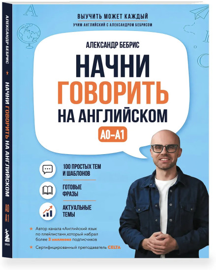 Начни говорить на английском