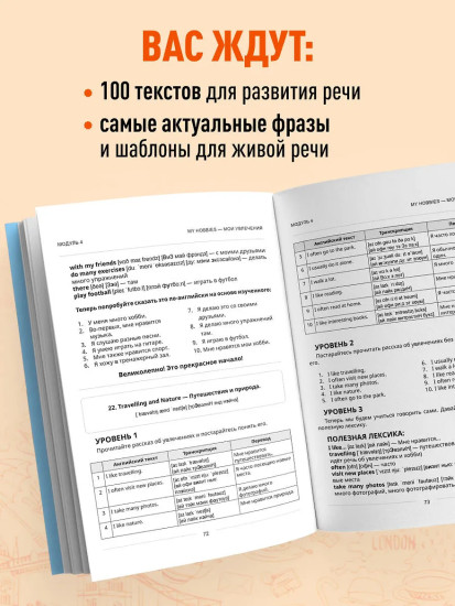 Начни говорить на английском