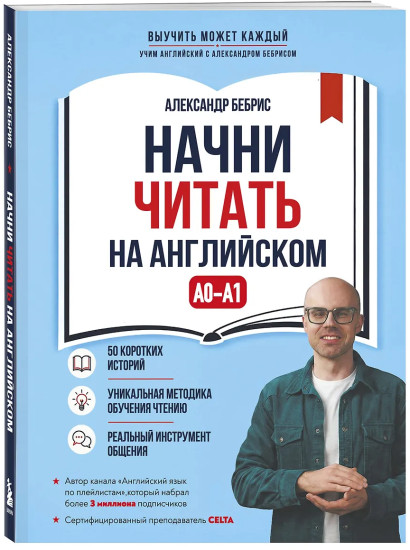 Начни читать на английском