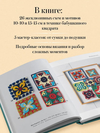 26 завораживающих мотивов крючком. Вдохновение шедеврами керамики