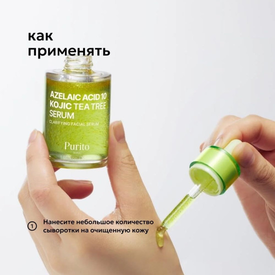 Сыворотка с Азелаиновой кислотой