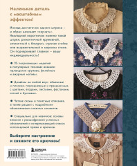Японские воротнички. Ажурное вязание крючком. 25 изящных моделей - Фото 1