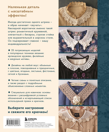 Японские воротнички. Ажурное вязание крючком. 25 изящных моделей
