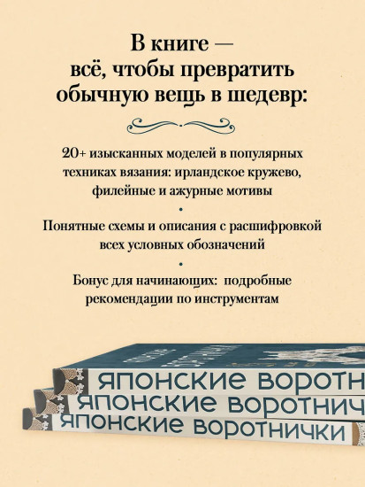 Японские воротнички. Ажурное вязание крючком. 25 изящных моделей