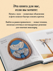 Японские воротнички. Ажурное вязание крючком. 25 изящных моделей - Фото 4