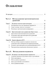 ЕГЭ. Математика. Алгебра. Задания с развёрнутым ответом - Фото 1