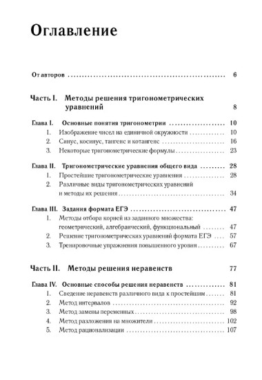 ЕГЭ. Математика. Алгебра. Задания с развёрнутым ответом