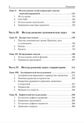 ЕГЭ. Математика. Алгебра. Задания с развёрнутым ответом - Фото 2