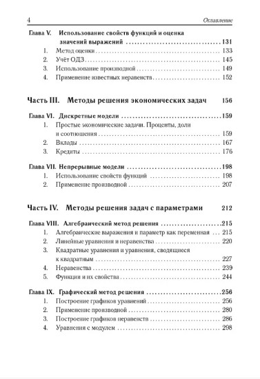 ЕГЭ. Математика. Алгебра. Задания с развёрнутым ответом