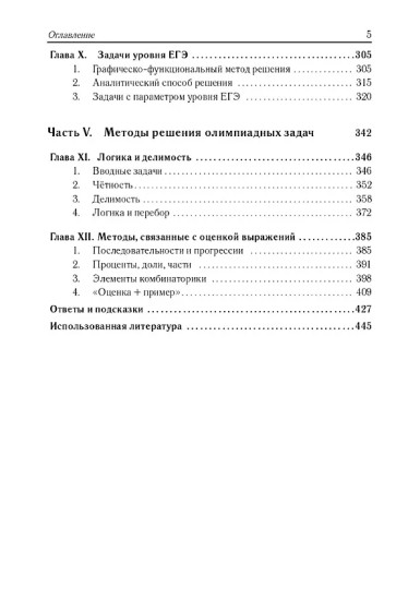 ЕГЭ. Математика. Алгебра. Задания с развёрнутым ответом
