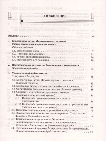 ЕГЭ-2027. Биология. Тематический тренинг