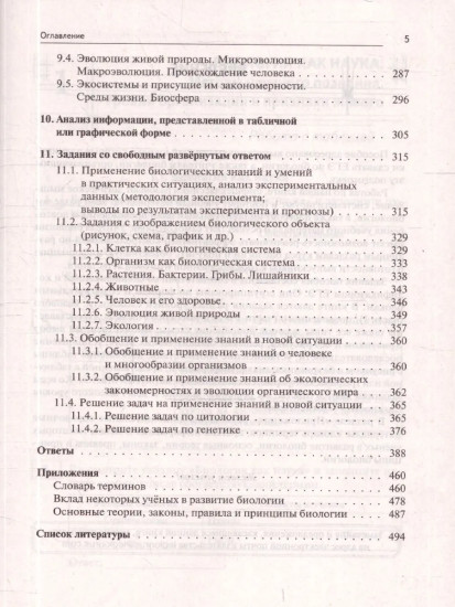 ЕГЭ-2027. Биология. Тематический тренинг