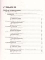 ЕГЭ-2027. Математика. 2000 заданий с кратким ответом. Базовый и профильный уровни - Фото 2