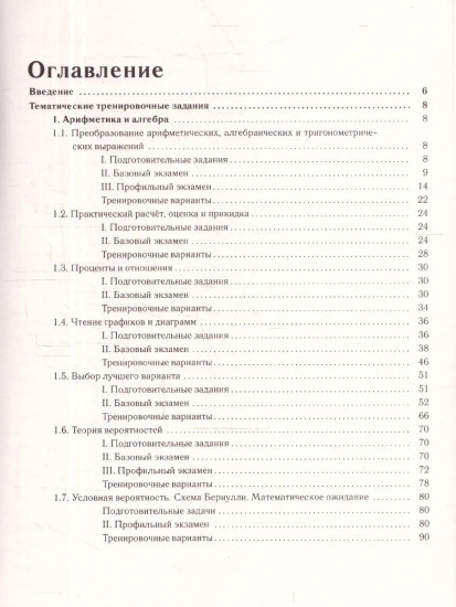 ЕГЭ-2027. Математика. 2000 заданий с кратким ответом. Базовый и профильный уровни