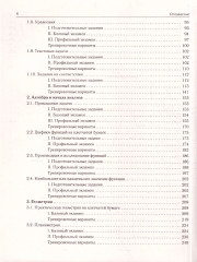 ЕГЭ-2027. Математика. 2000 заданий с кратким ответом. Базовый и профильный уровни - Фото 3