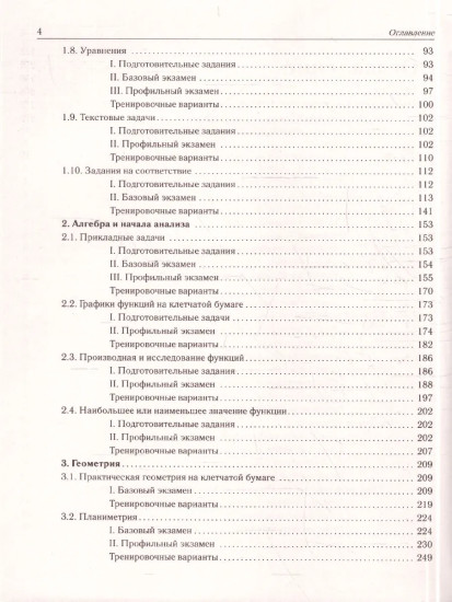 ЕГЭ-2027. Математика. 2000 заданий с кратким ответом. Базовый и профильный уровни
