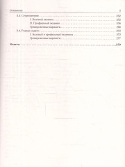 ЕГЭ-2027. Математика. 2000 заданий с кратким ответом. Базовый и профильный уровни - Фото 4