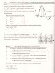 ЕГЭ-2027. Математика. 2000 заданий с кратким ответом. Базовый и профильный уровни - Фото 5