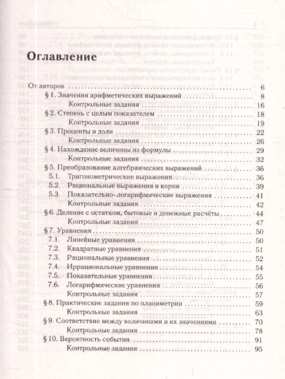 ЕГЭ-2027. Математика. Базовый уровень. Тематический тренинг