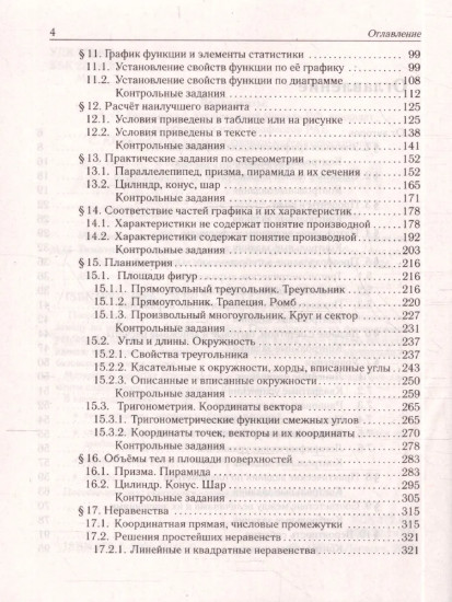 ЕГЭ-2027. Математика. Базовый уровень. Тематический тренинг