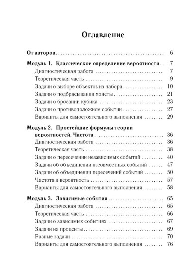 ЕГЭ. Математика. Теория вероятностей