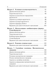 ЕГЭ. Математика. Теория вероятностей - Фото 2