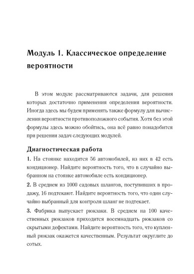 ЕГЭ. Математика. Теория вероятностей
