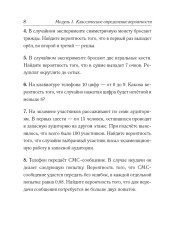 ЕГЭ. Математика. Теория вероятностей - Фото 4