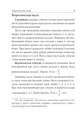 ЕГЭ. Математика. Теория вероятностей - Фото 5
