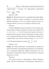 ЕГЭ. Математика. Теория вероятностей - Фото 7