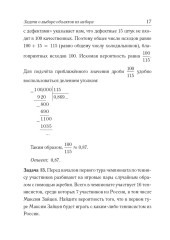 ЕГЭ. Математика. Теория вероятностей - Фото 8