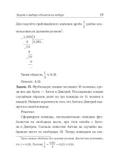 ЕГЭ. Математика. Теория вероятностей - Фото 9