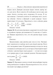 ЕГЭ. Математика. Теория вероятностей - Фото 10