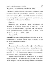ЕГЭ. Математика. Теория вероятностей - Фото 11