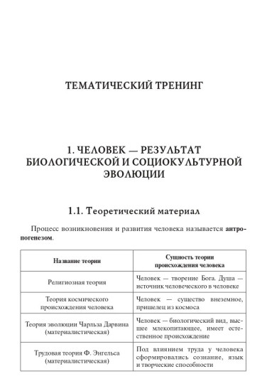ЕГЭ-2027. Обществознание. Тематический тренинг