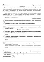 Задания на лето за курс 6 класса - Фото 4