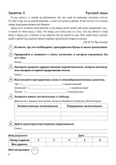 Задания на лето за курс 6 класса - Фото 6
