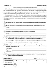 Задания на лето за курс 6 класса - Фото 8