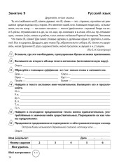 Задания на лето за курс 6 класса - Фото 12