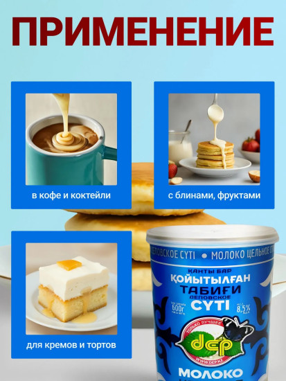 Сгущенное молоко цельное с сахаром