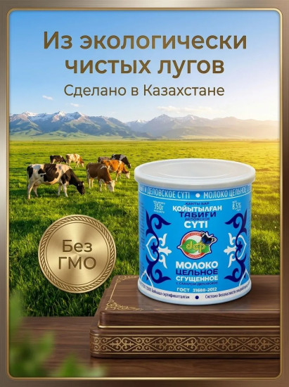 Сгущенное молоко цельное с сахаром