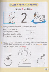 Подготовка к школе. Учим буквы и цифры - Фото 1
