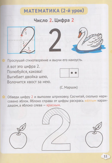 Подготовка к школе. Учим буквы и цифры