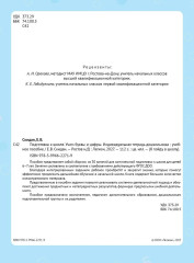Подготовка к школе. Учим буквы и цифры - Фото 3