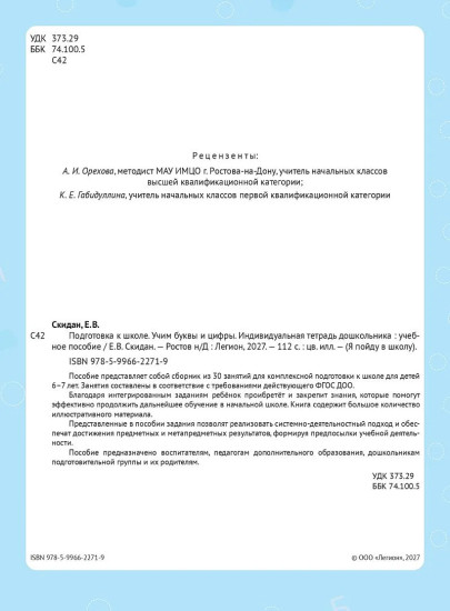 Подготовка к школе. Учим буквы и цифры