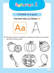 Подготовка к школе. Учим буквы и цифры - Фото 4