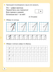 Подготовка к школе. Учим буквы и цифры - Фото 6