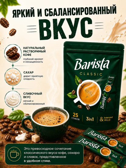 Набор кофе растворимого 3 в 1 «Classic. Классик»