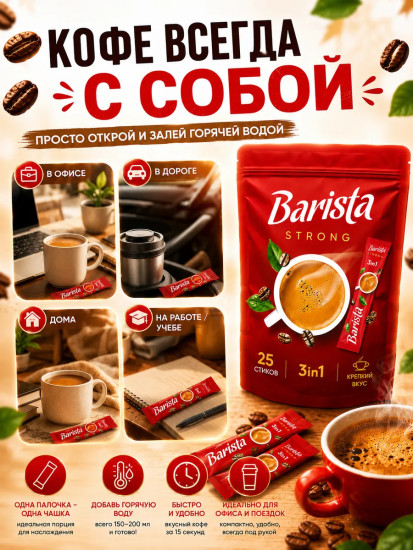 Набор кофе растворимого крепкого 3 в 1 «Strong. Стронг»