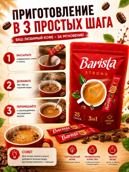 Набор кофе растворимого крепкого 3 в 1 «Strong. Стронг»